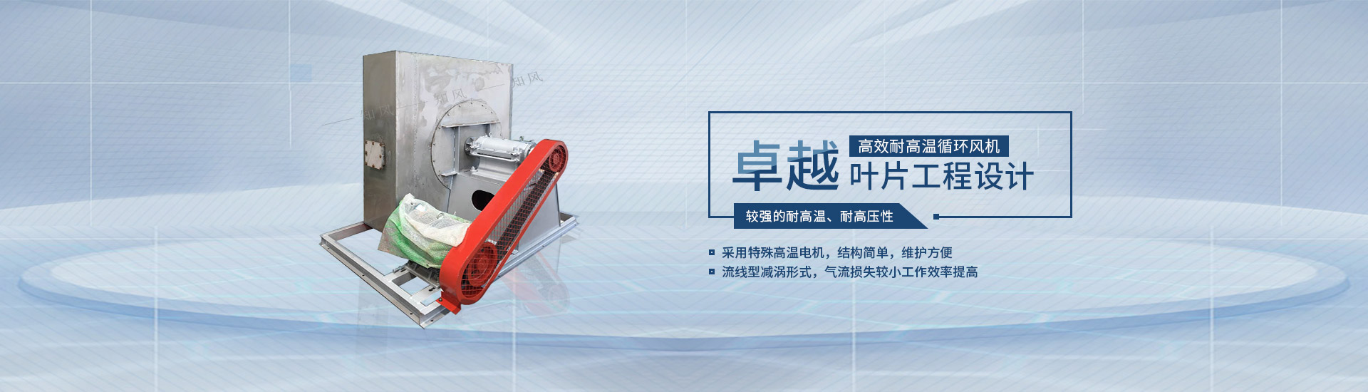 高温风机,耐高温循环风机,高温风机厂家